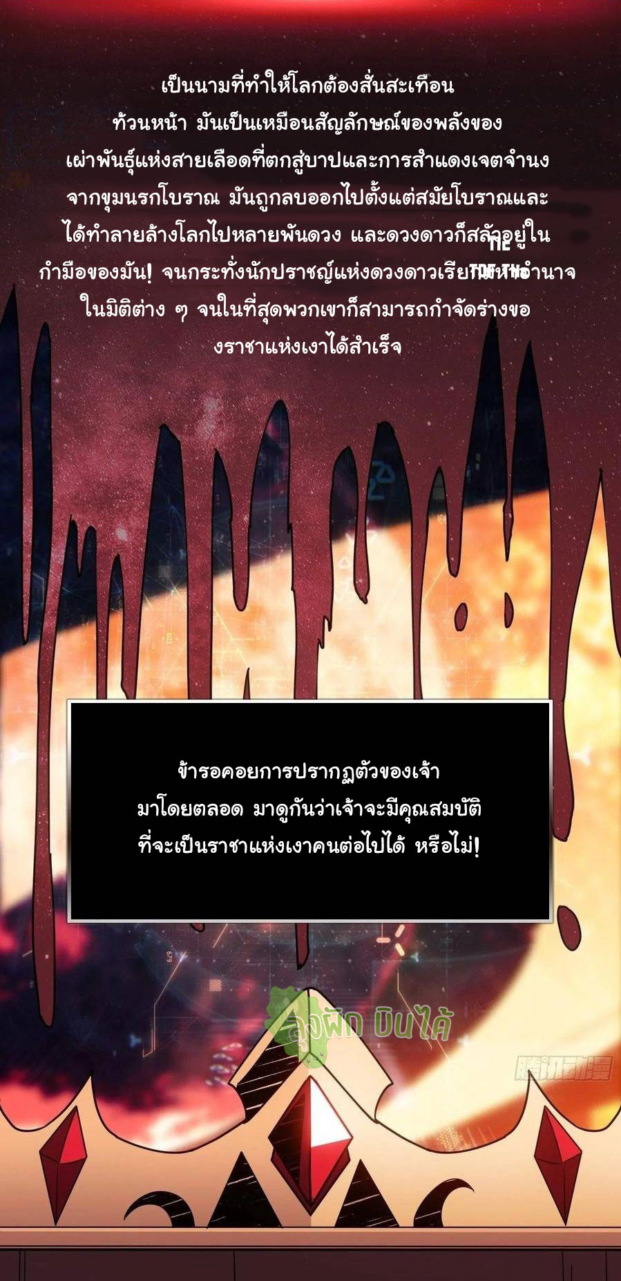 (ชนจีน) IT STARTS WITH A KINGPIN ACCOUNT - จุติจอมราชัน ตอนที่ 68 หน้า 44