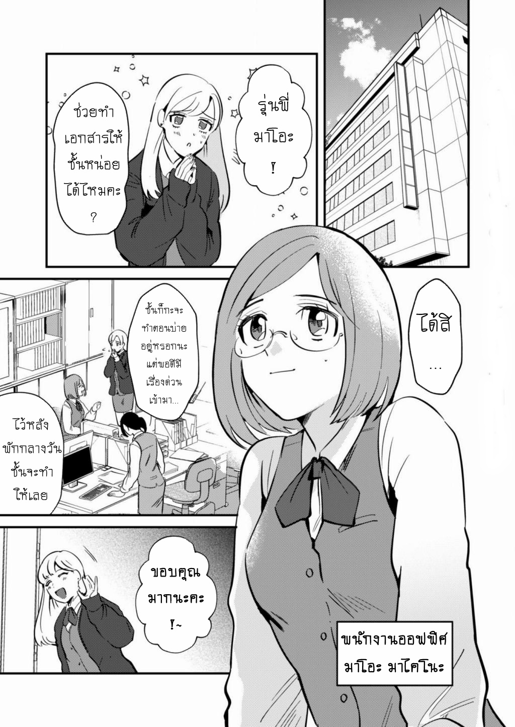 Ma O Eru! ตอนที่ 1 หน้า 3