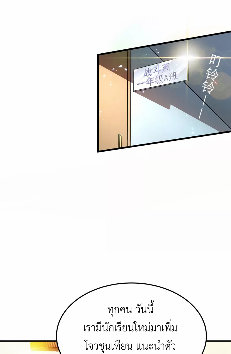 (จบ) Cultivate Immortality in The World of Superpowers (ปรมาจารย์ผู้ฝึกตนในโลกฮีโร่) ตอนที่ 16 หน้า 17