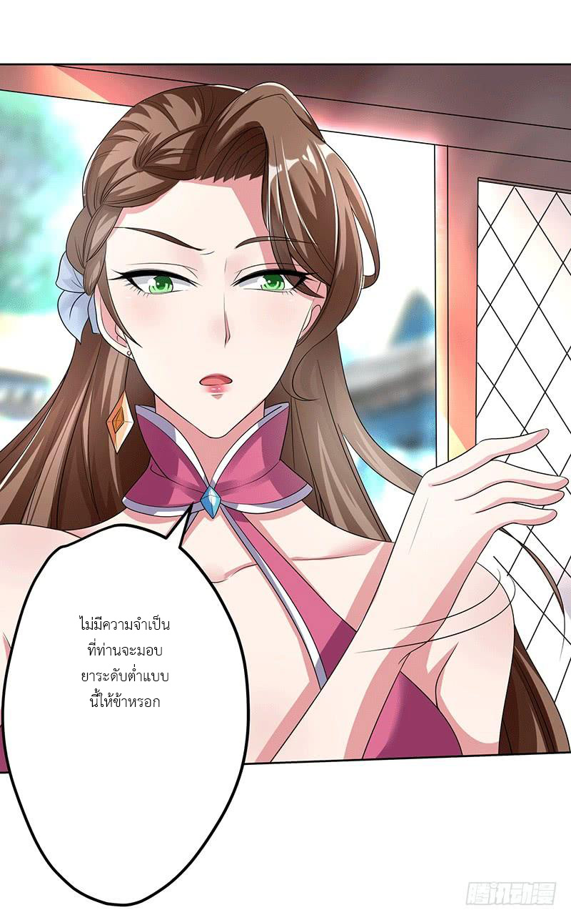 Peerless Scripture of Chaos ตอนที่ 1 หน้า 19