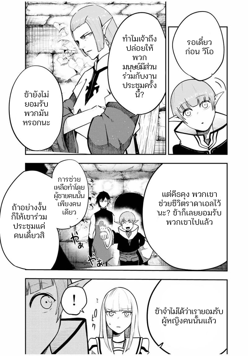 Dorei Tensei Sono Dorei Saikyou no Moto Ouji ni Tsuki ตอนที่ 51 หน้า 3