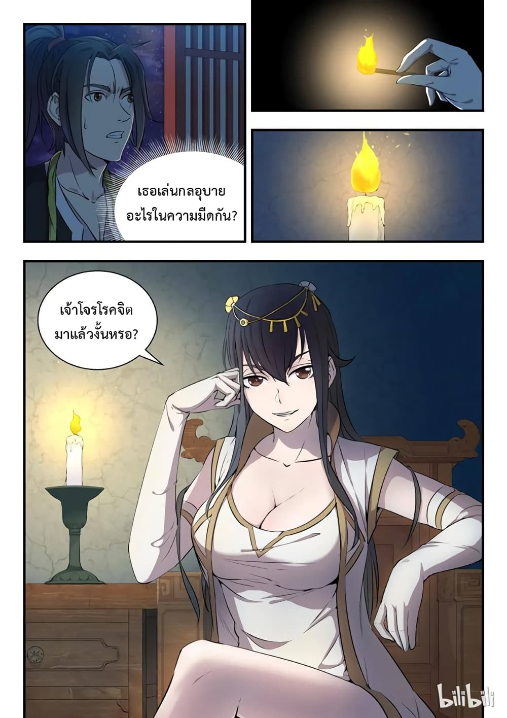 King of Spirit Beast ตอนที่ 1 หน้า 25