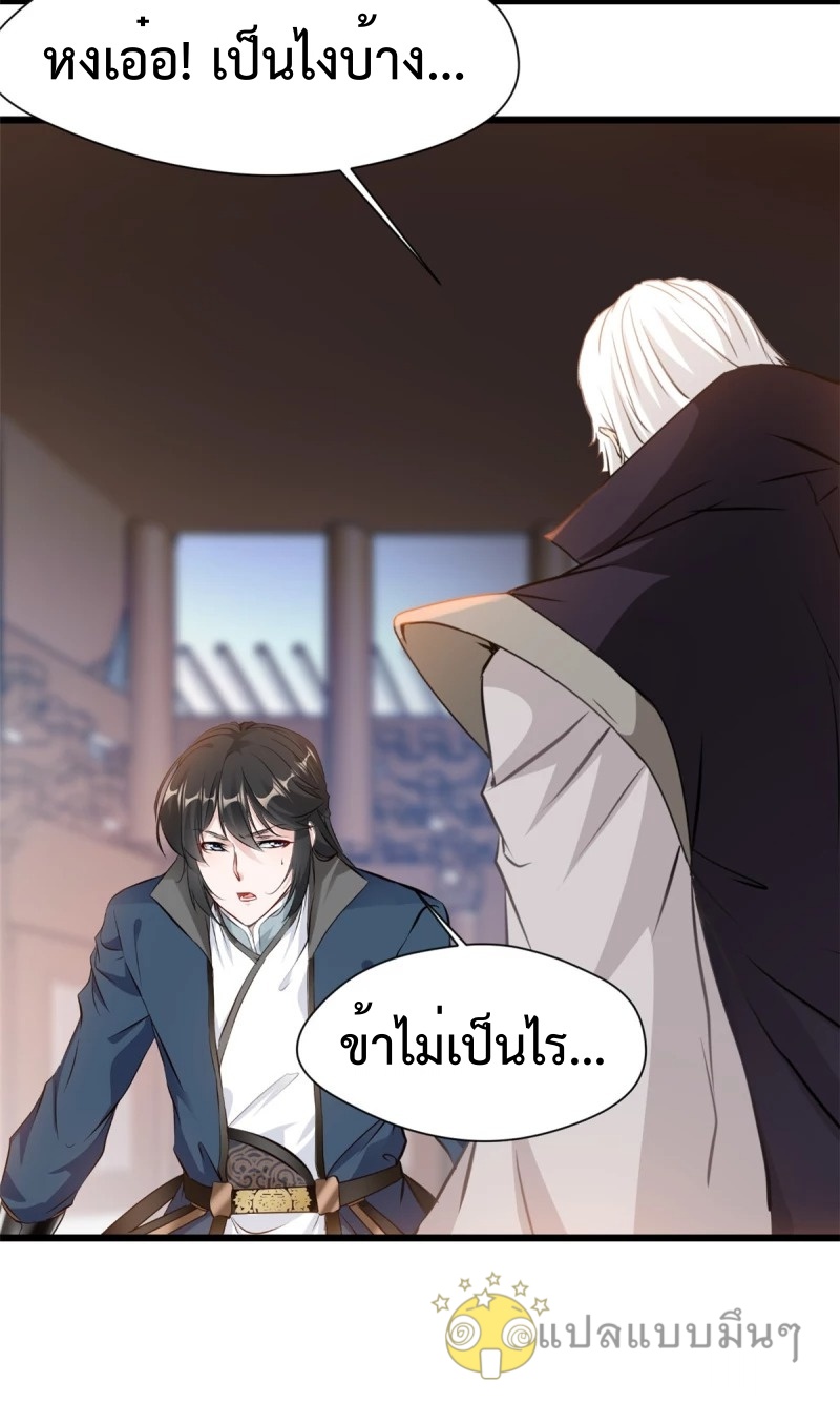 ปรมาจารย์ที่แข็งแกร่งที่สุด ตอนที่ 40 หน้า 22