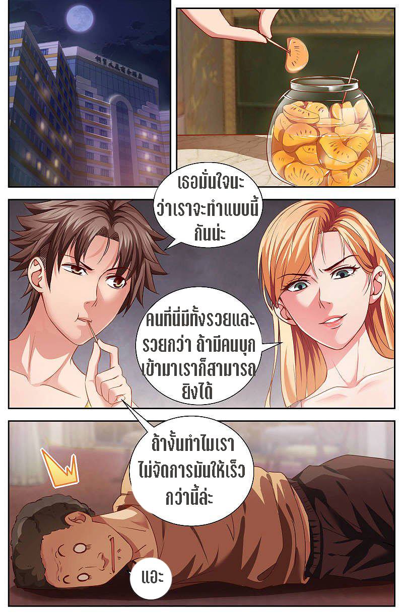 เจียงเฉิน ตอนที่ 13 หน้า 2