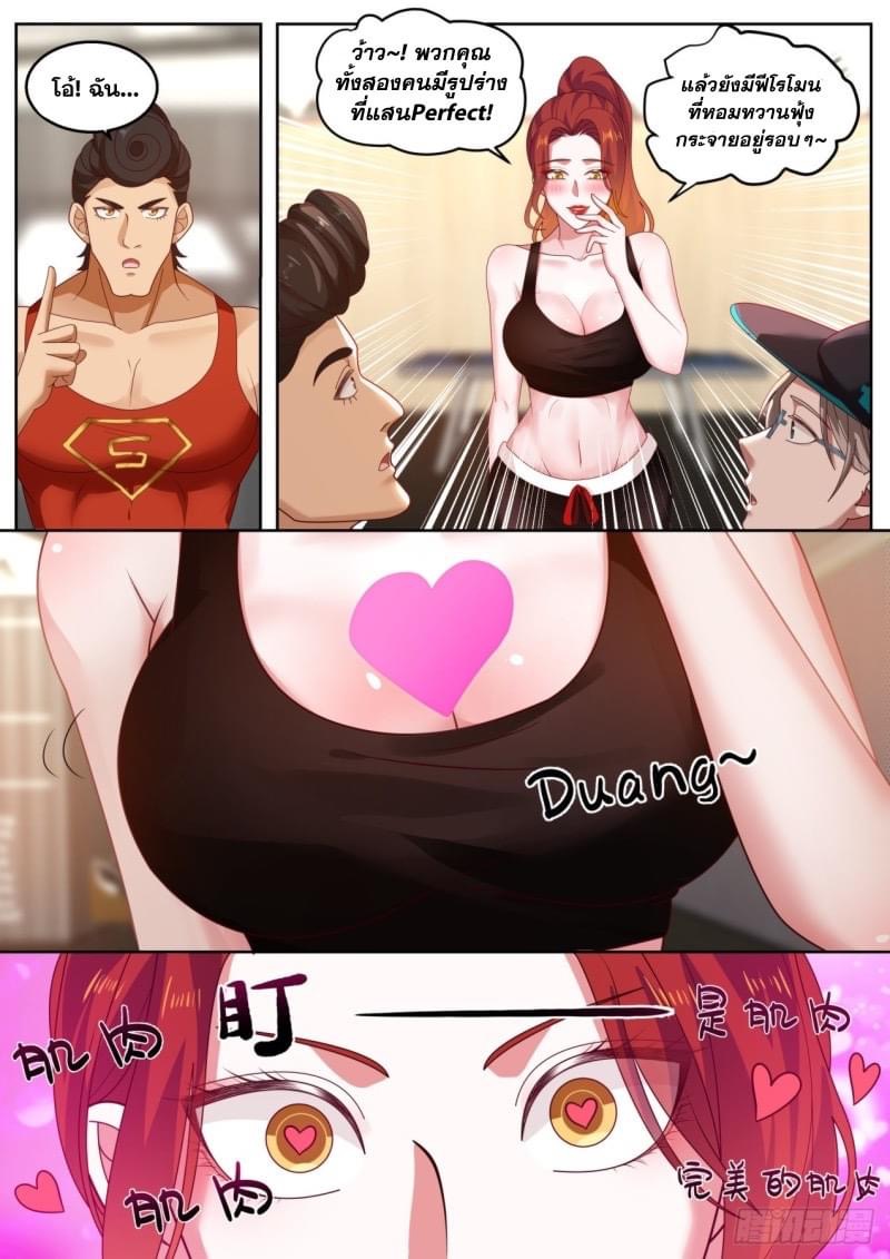 ฉันส่งของจนได้รางวัลสุดล้ำค่า ตอนที่ 18 หน้า 3