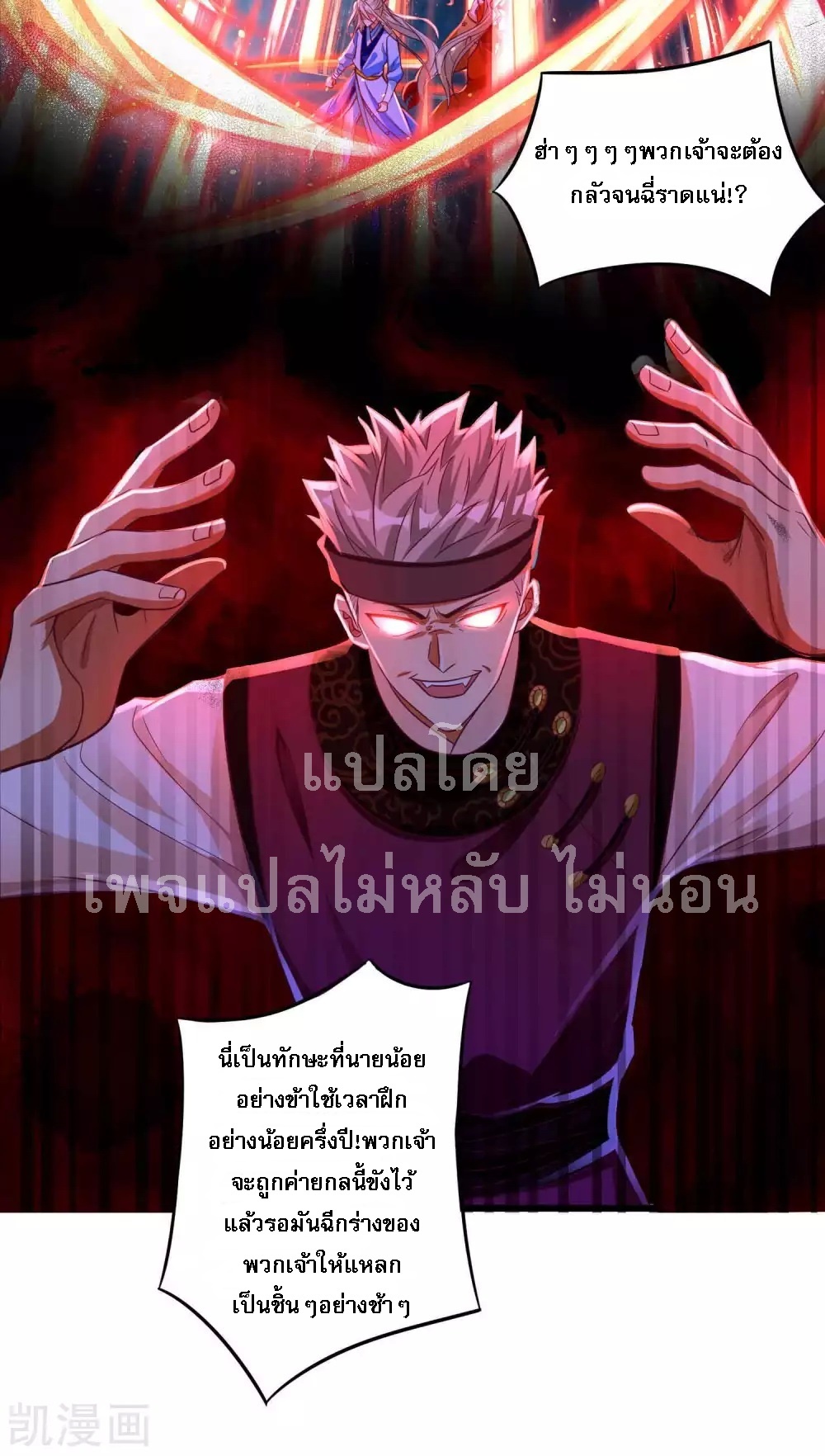 |.การหวนคืนราชันย์เทพสวรรค์ (จบแล้ว) ตอนที่ 16 หน้า 6