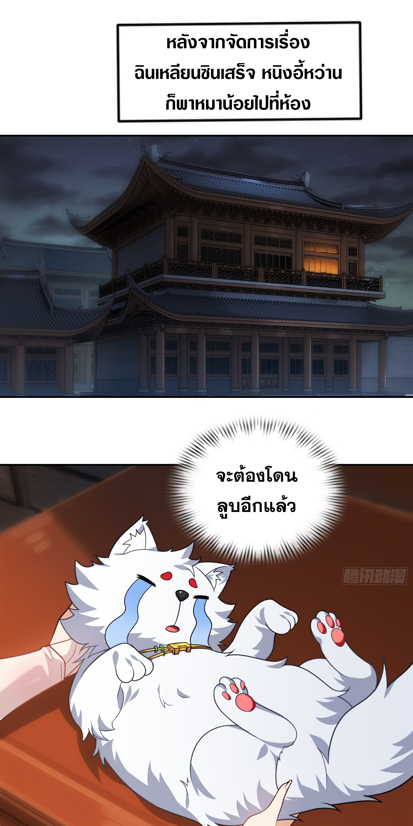 ข้ามโลกมาเป็นNPC ตอนที่ 14 หน้า 3
