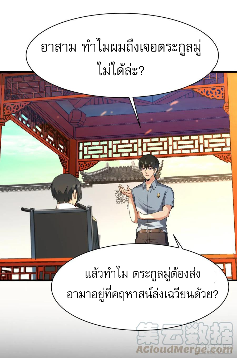 Rebirth City Deity - การเกิดใหม่ของเทพเซียนแห่งนคร ตอนที่ 1 หน้า 16