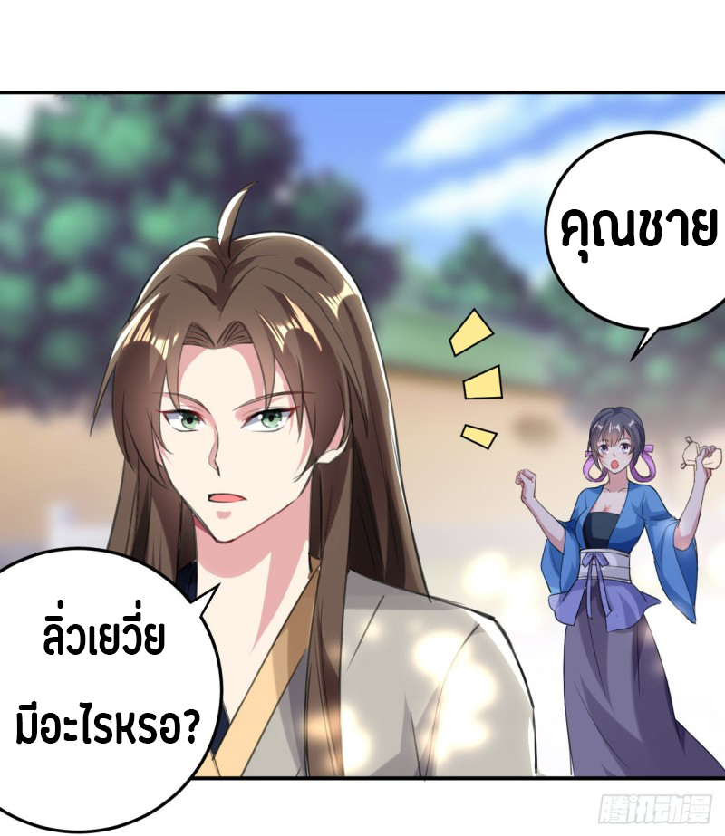 The ultimate son-in-law from different world ตอนที่ 44 หน้า 37