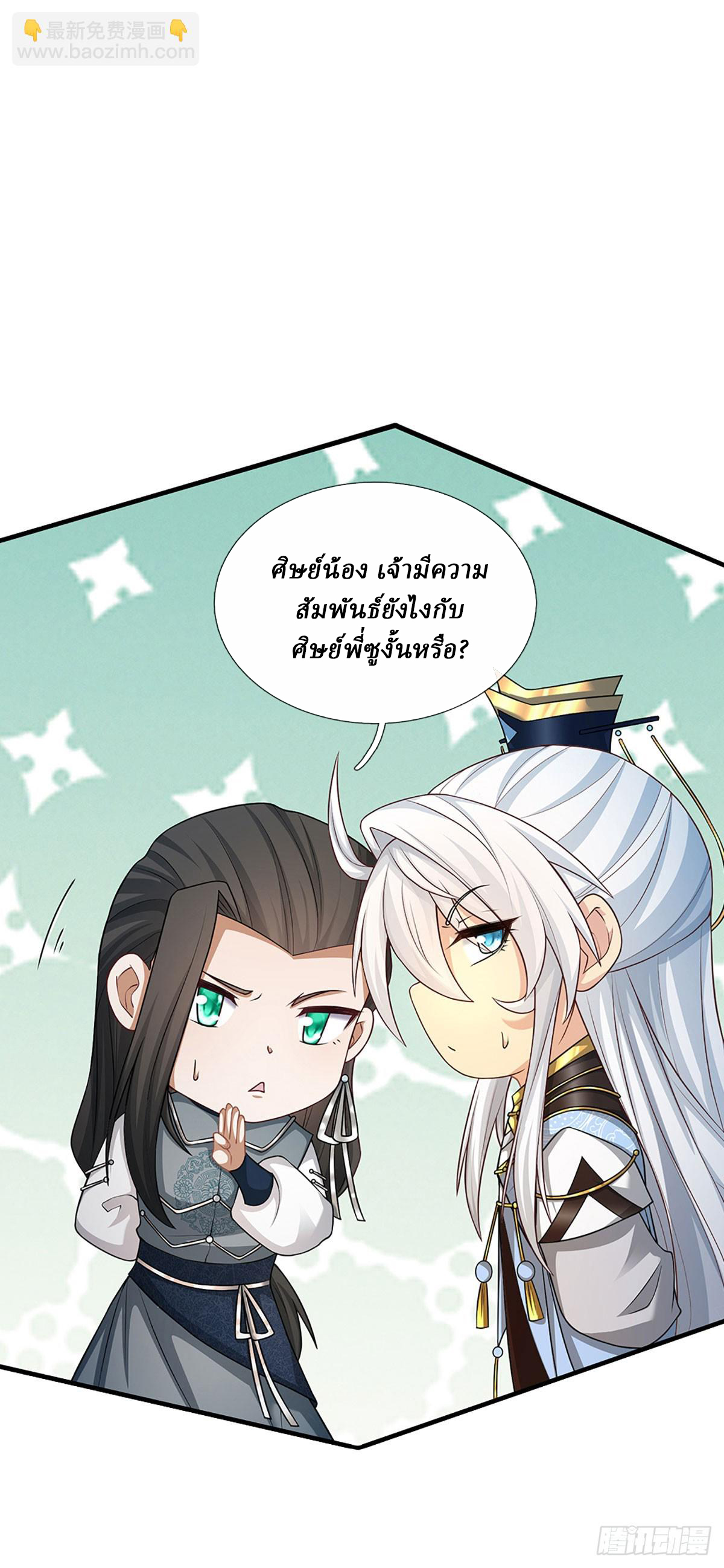 When My Organs Awakened, I Suddenly Became Invincible ตอนที่ 6 หน้า 9