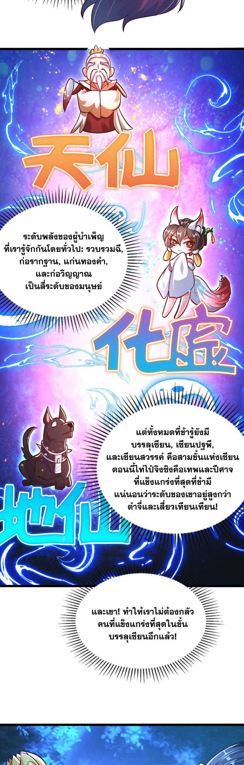 ข้ามีระบบที่สามารถอัญเชิญเทพและปีศาจได้ ตอนที่ 26 หน้า 23