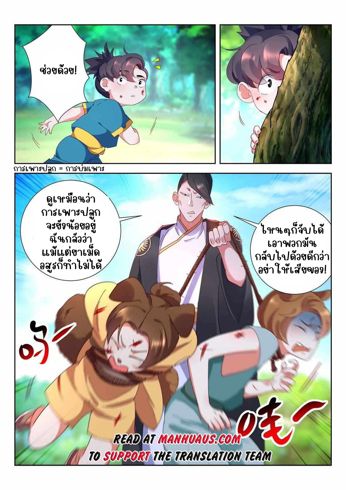 [จบ] บุตรของเทพเจ้า ตอนที่ 3 หน้า 11