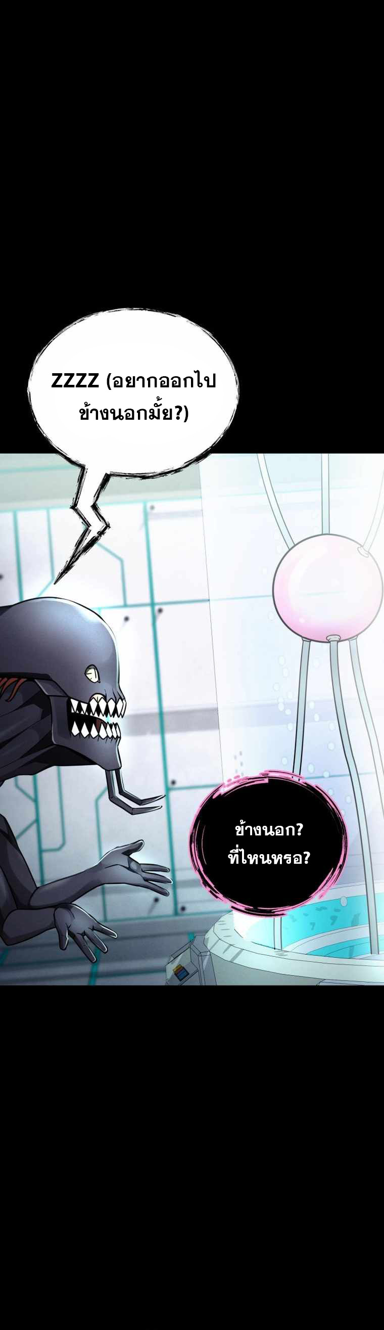 ฉันกลายเป็นสัตว์ประหลาดต่างดาวที่เติบโตได้ ตอนที่ 16 หน้า 35