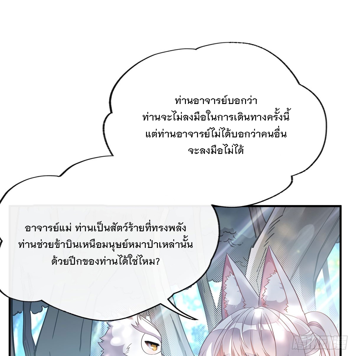 ศิษย์ของข้าล้วนมีอนาคตที่ยิ่งใหญ่ (ชนจีน) ตอนที่ 191 หน้า 53