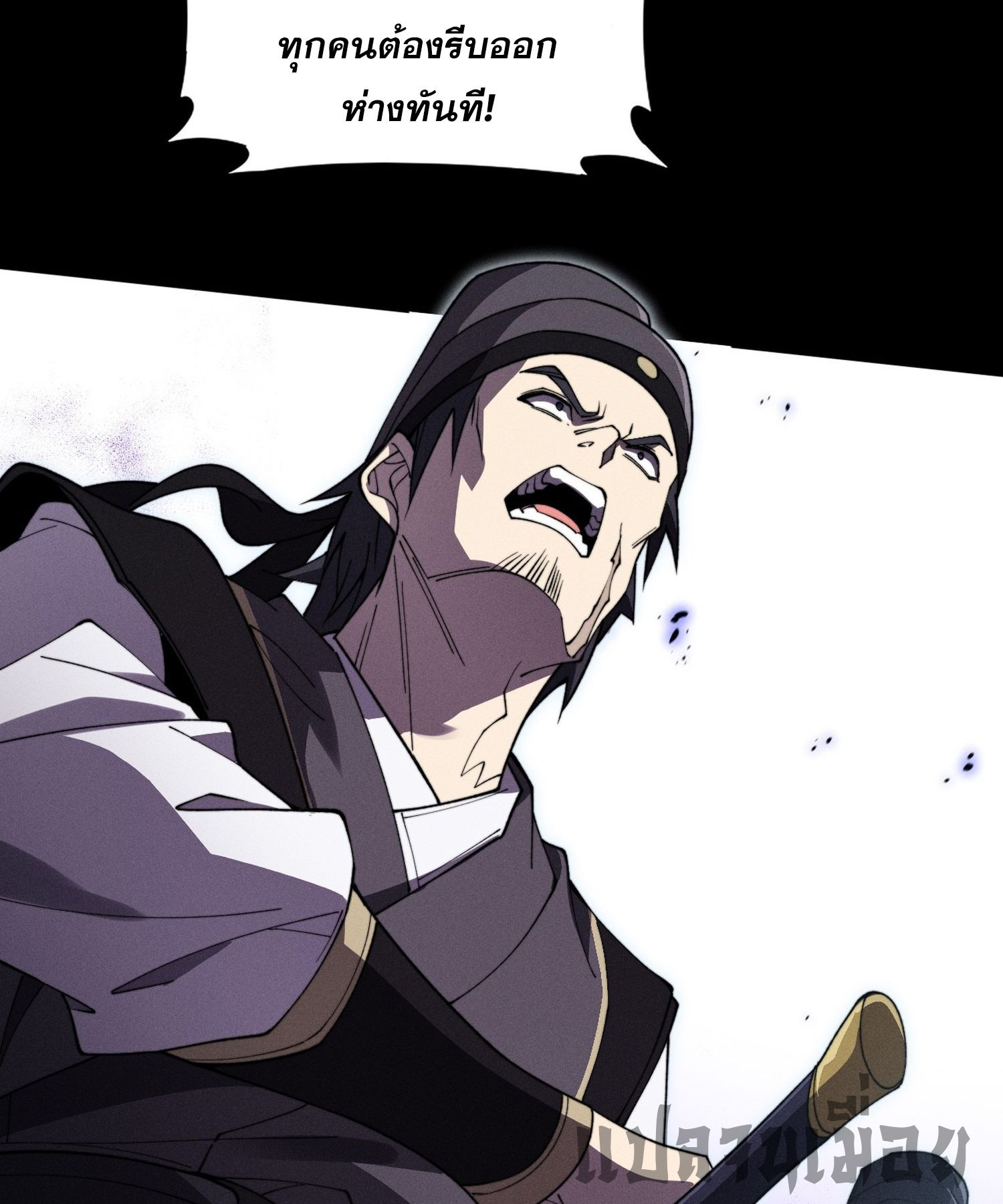 วิถีเซียนนอกรีต ตอนที่ 13 หน้า 18