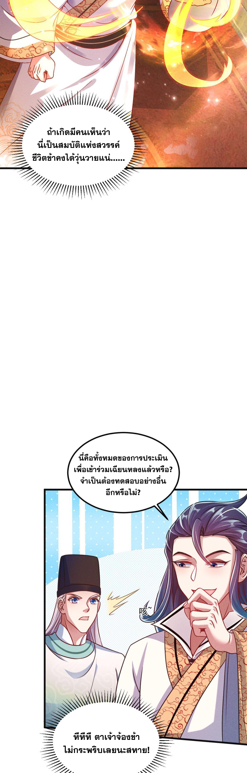 ข้ามีระบบที่สามารถอัญเชิญเทพและปีศาจได้ ตอนที่ 38 หน้า 12