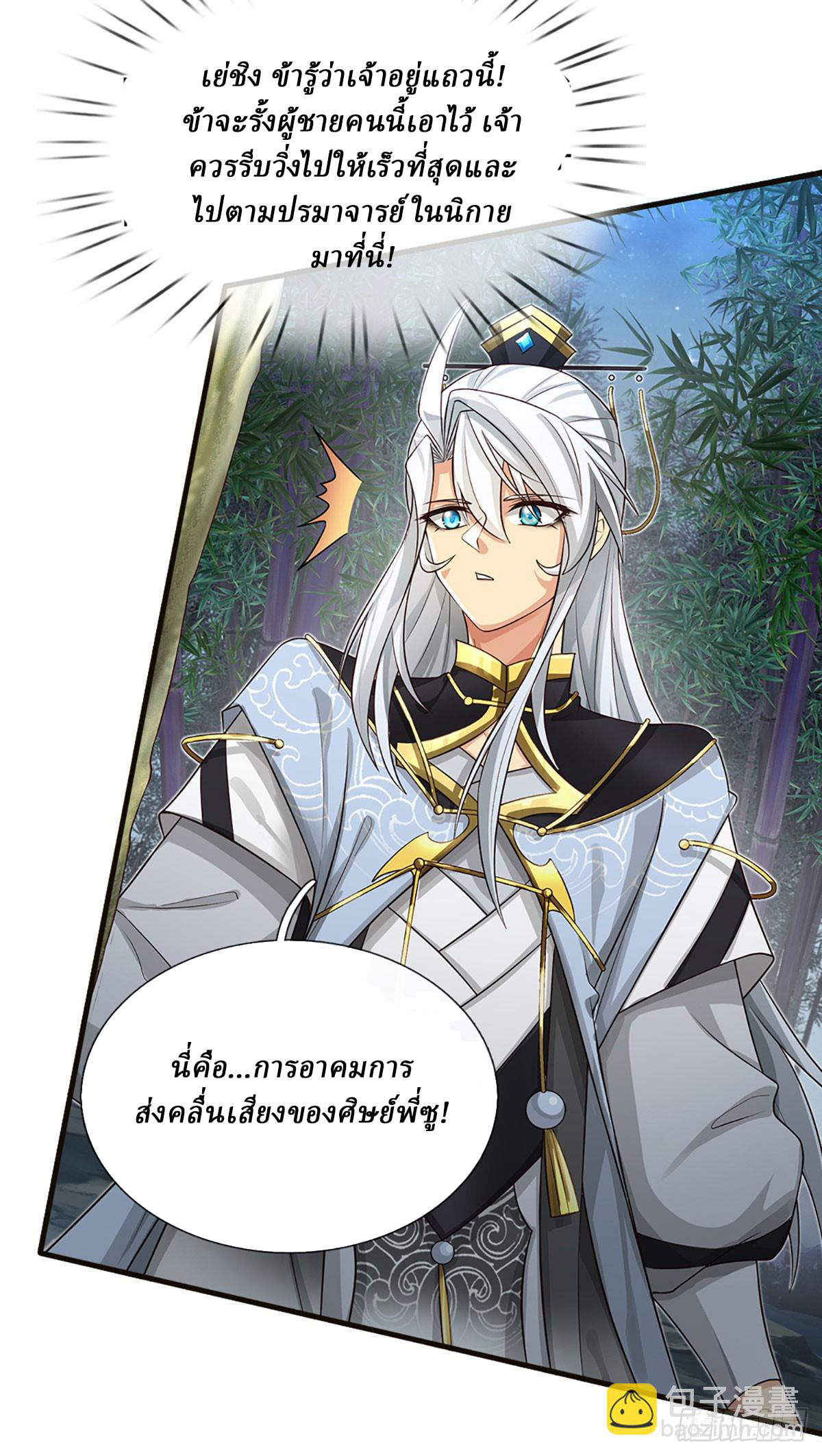 When My Organs Awakened, I Suddenly Became Invincible ตอนที่ 10 หน้า 15