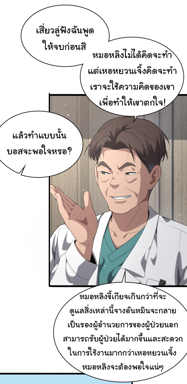 สุดยอดระบบของหมอหลิงหรัน ตอนที่ 228 หน้า 4