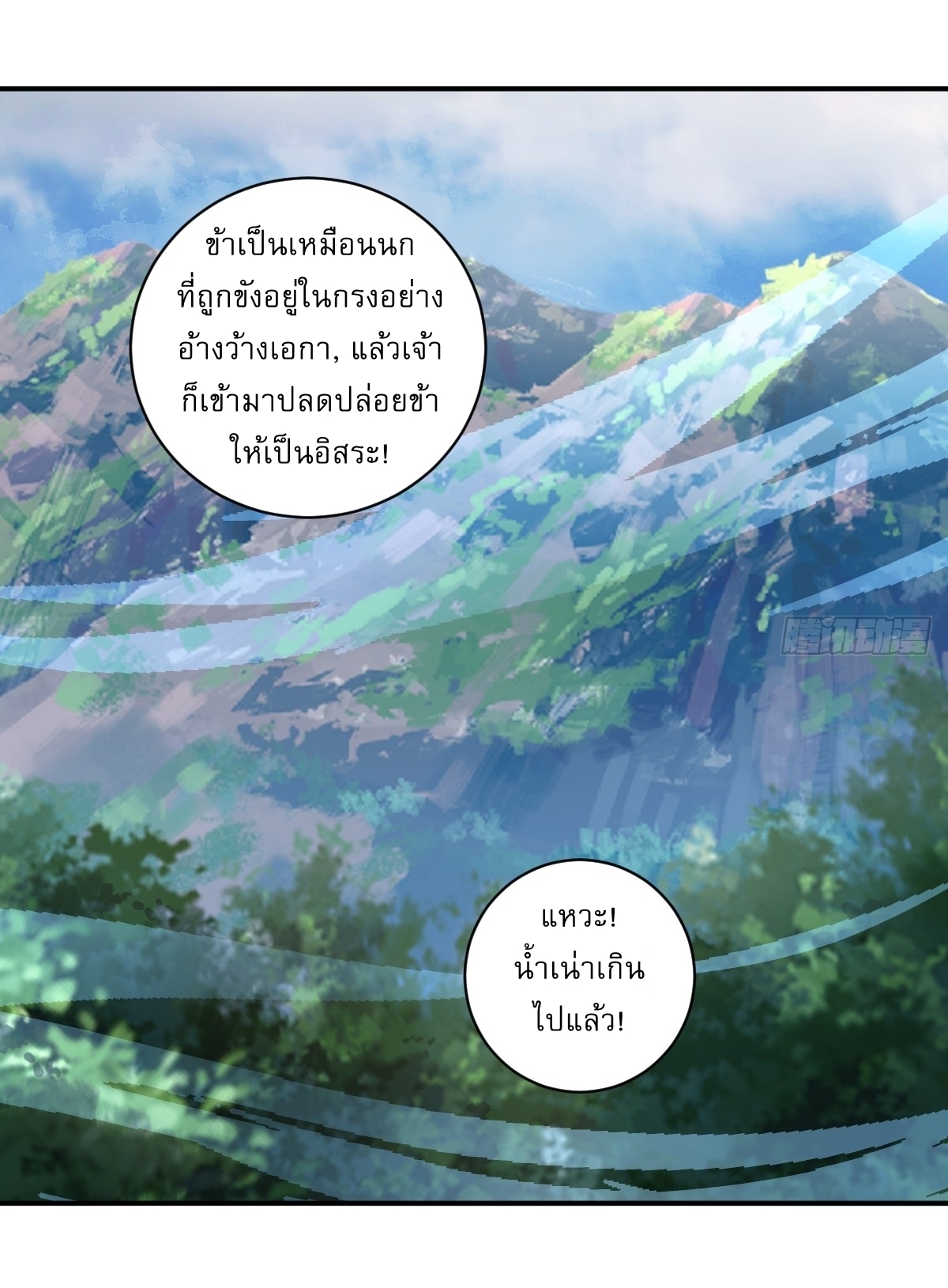 เก็บตัวร้อยปี จากนี้พี่ขอเทพ! INVINCIBLE AFTER A HUNDRED YEARS OF SECLUSION ตอนที่ 15 หน้า 30