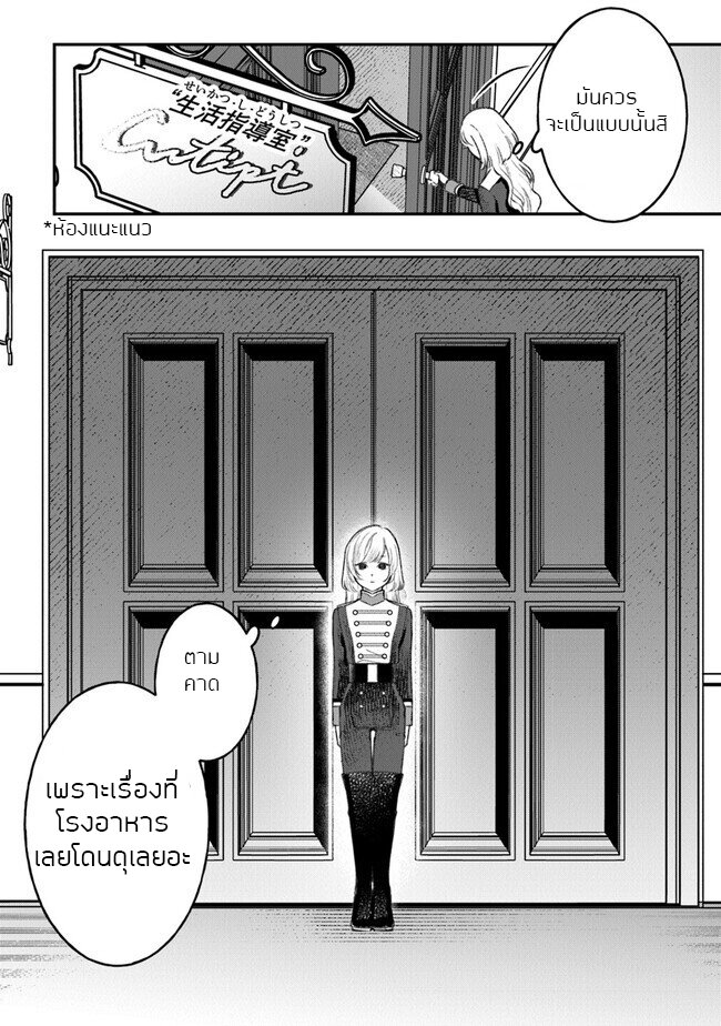 ตุ๊กตาต้องสาปตระกูลบลูโรส ตอนที่ 4 หน้า 2
