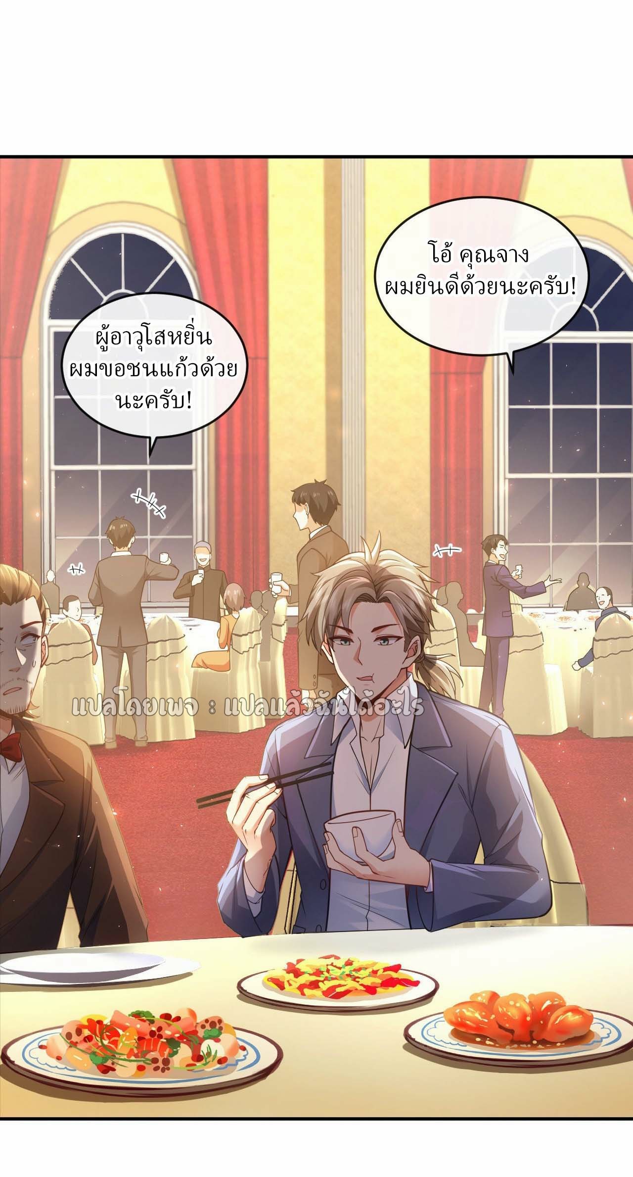 สุดยอดลูกเขยฟ้าประทาน ตอนที่ 43 หน้า 32