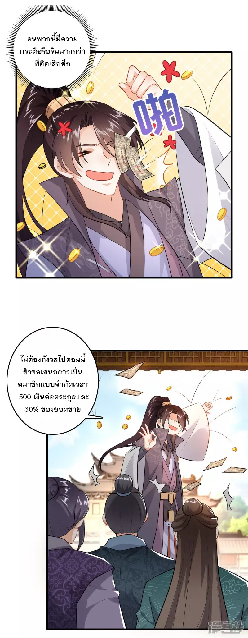 ลูกเขยที่แข็งแกร่งที่สุดในประวัติศาสตร์ ตอนที่ 5 หน้า 17