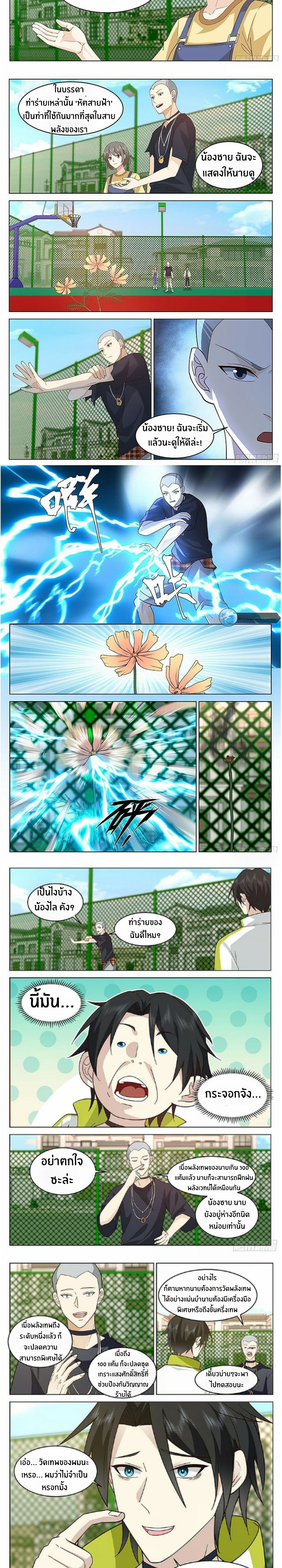 The Supreme Way ตอนที่ 33 หน้า 3