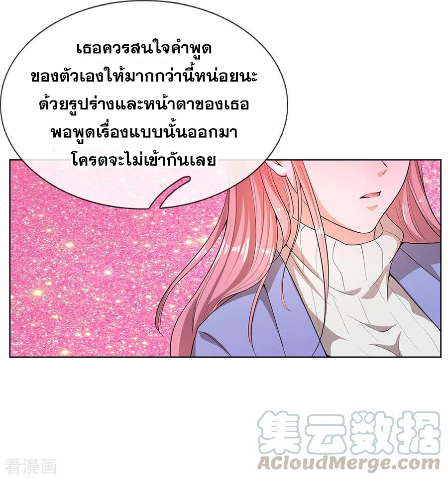 มหาเทพเซียนหมอ ตอนที่ 9 หน้า 6