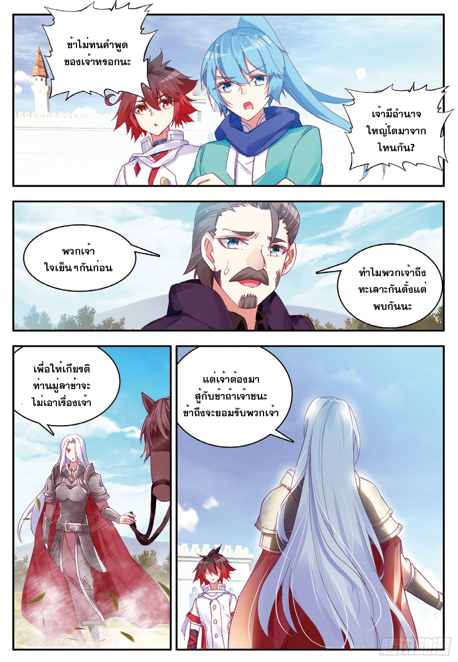 Shanlian de Sishen ยมทูตผู้เมตตา ตอนที่ 11 หน้า 11