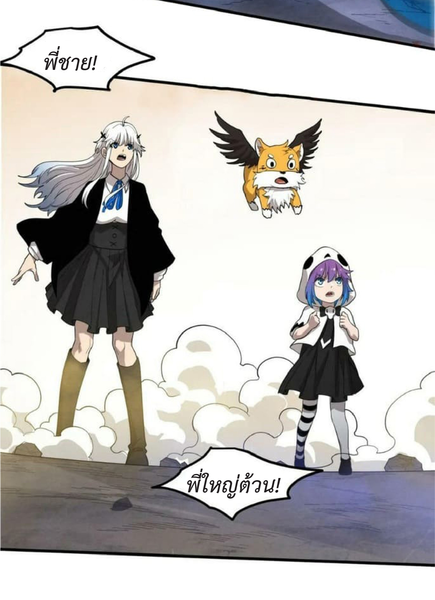 the frenzy of evolution การวิวัฒนาการที่บ้าคลั่ง ตอนที่ 108 หน้า 24