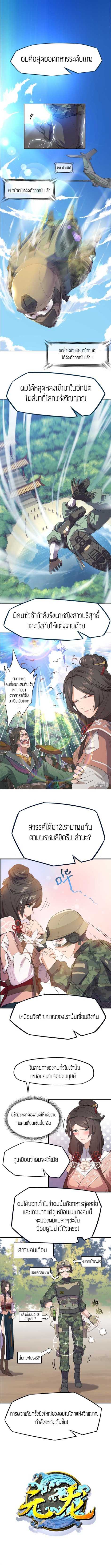 Super Warrior in Another World ทหารเซียนไปหาเมียที่ต่างโลก (กำลังแปลอยู่) ตอนที่ 1 หน้า 2