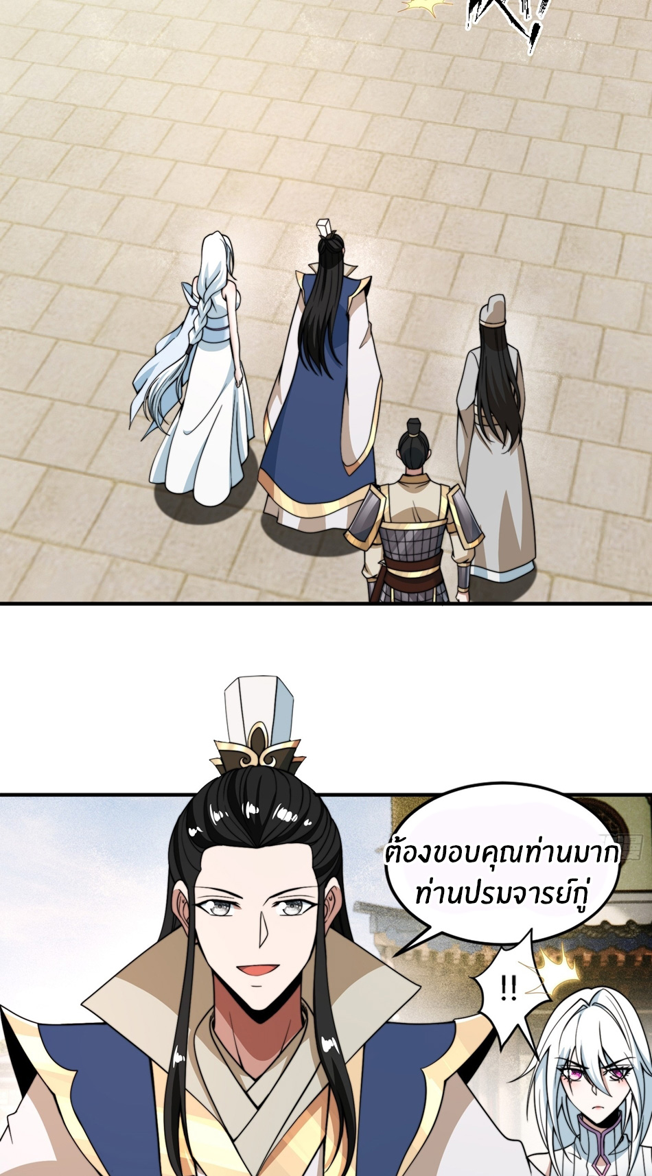The opening is bound to the Holy Maiden system ตอนที่ 9 หน้า 13