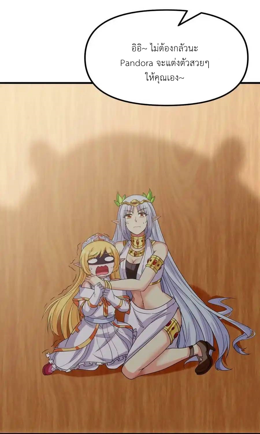 My Harem Is Entirely Female Demon Villains ตอนที่ 75 หน้า 60