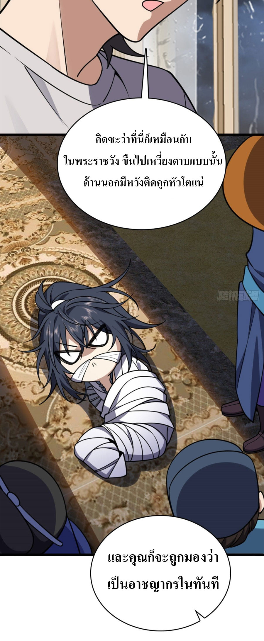 แฟนสาวผมมาจากพันปีก่อน ตอนที่ 9 หน้า 14