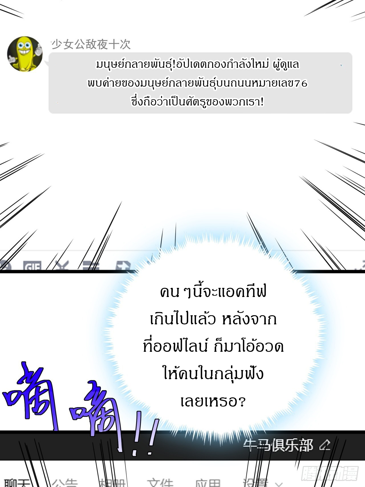 ผมโหดที่สุดในเกมนี้นะครับ ตอนที่ 20 หน้า 60