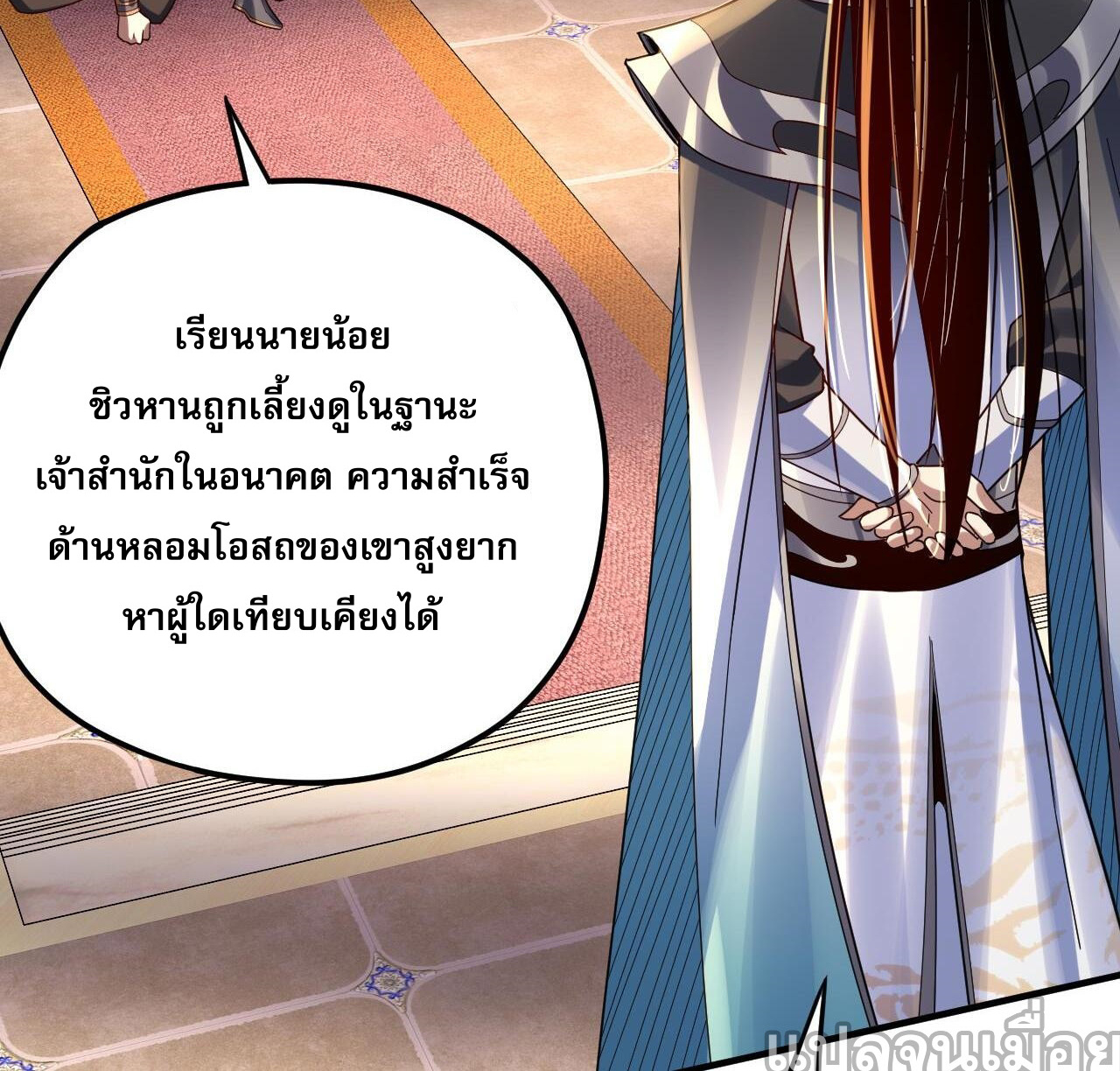 ข้าคือจอมวายร้ายผู้ยิ่งใหญ่ (ชนจีนก่อนใคร) ตอนที่ 100 หน้า 4