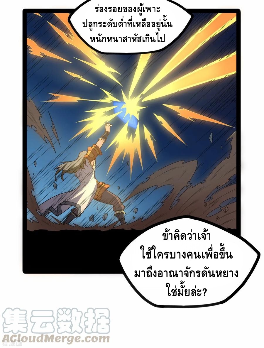 เหยียบย่ำแม่น้ำอมตะ ตอนที่ 94 หน้า 13