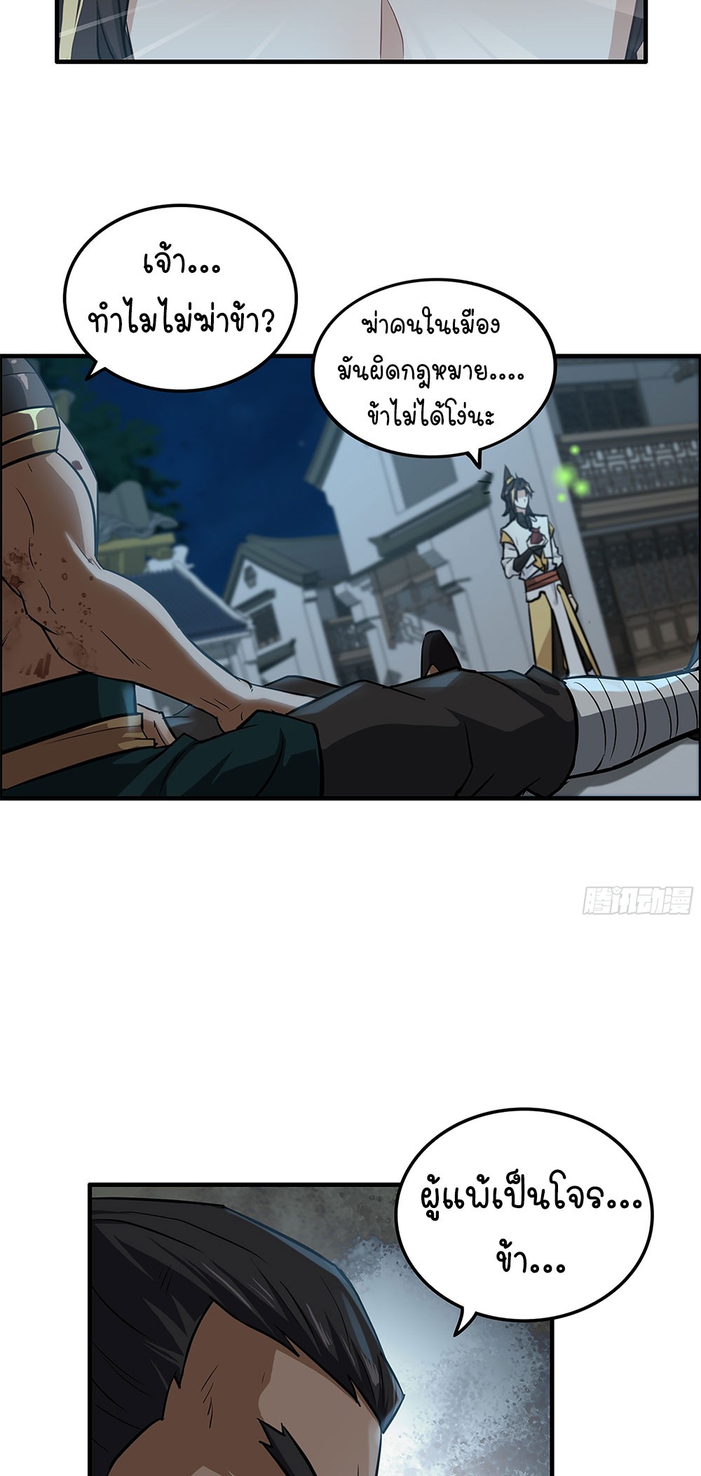 วิถีเซียนมันก็เป็นแบบนี้แหละ! | That's How Cultivation Is ตอนที่ 17 หน้า 11