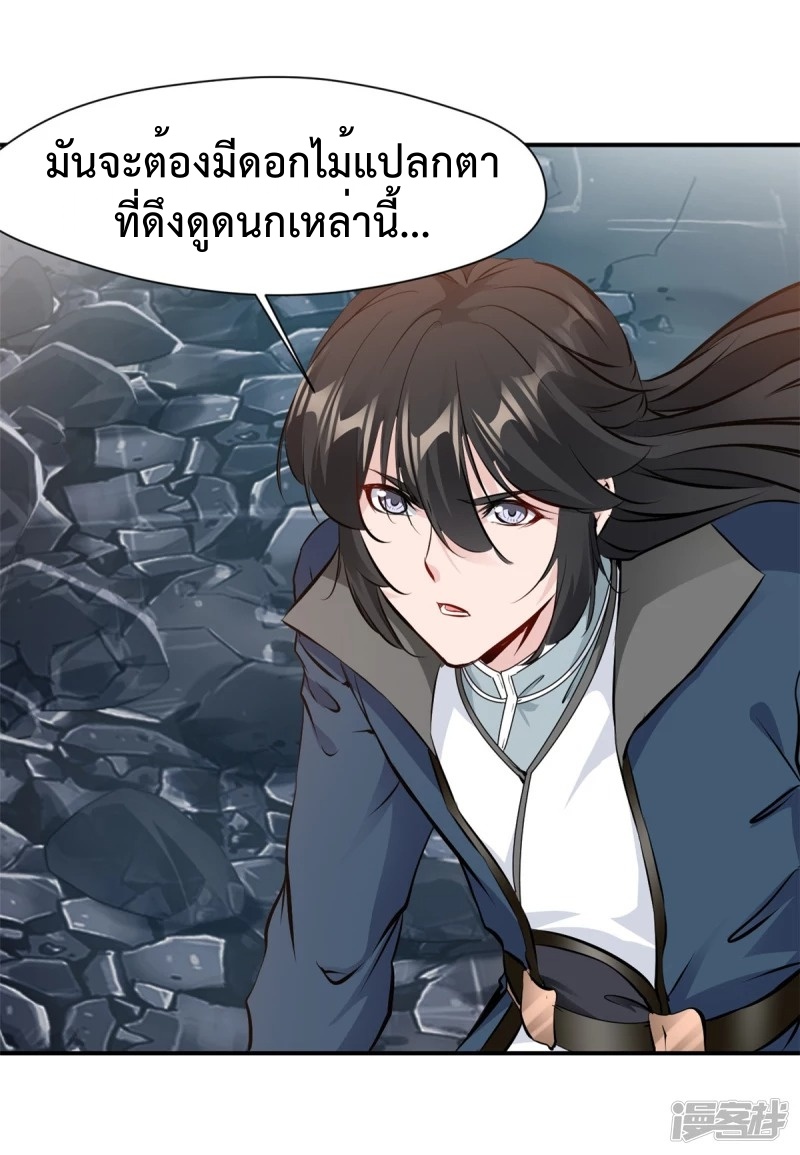 ปรมาจารย์ที่แข็งแกร่งที่สุด ตอนที่ 23 หน้า 2