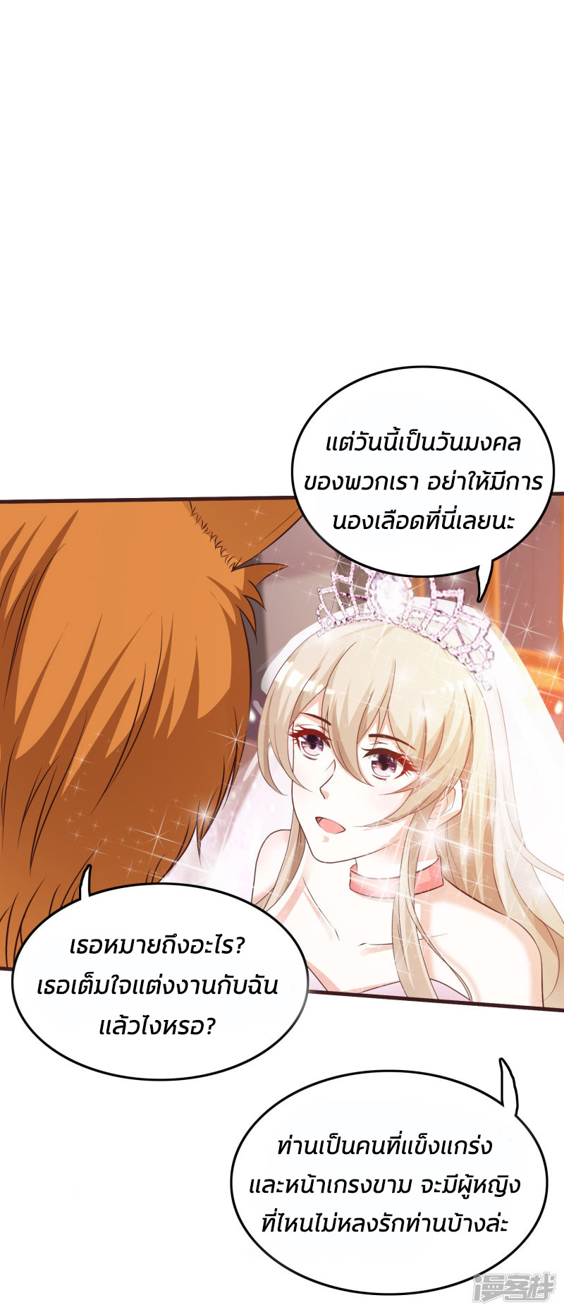 ราชาดอกไม้อมตะ ตอนที่ 35 หน้า 33