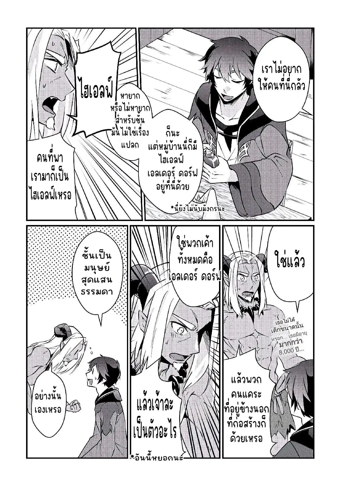 แอชผู้ถูกทอดทิ้งกับดินแดนรกร้าง Daijizen no Mahoutsukai Ashuto, Sutareta Ryouchi de Slow Life ตอนที่ 8 หน้า 8