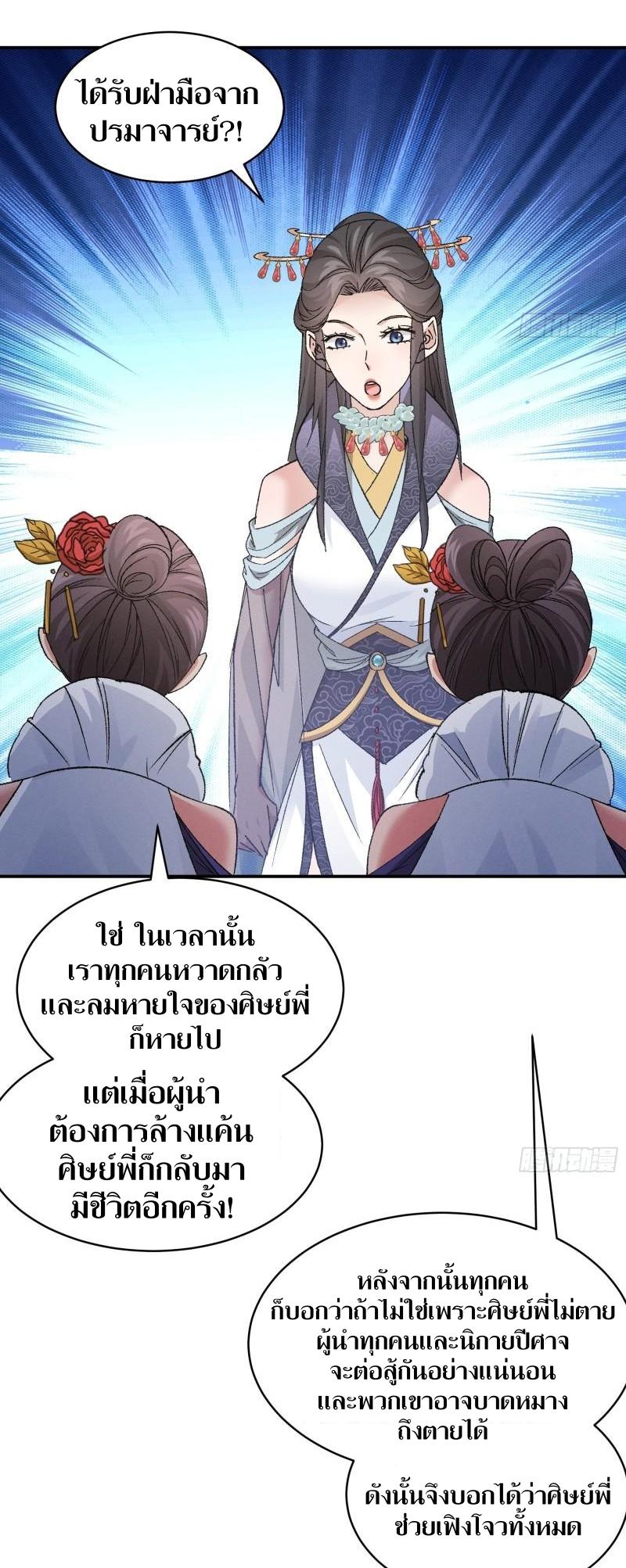ข้าแค่ไม่เล่นไพ่ตามเกม ตอนที่ 107 หน้า 33