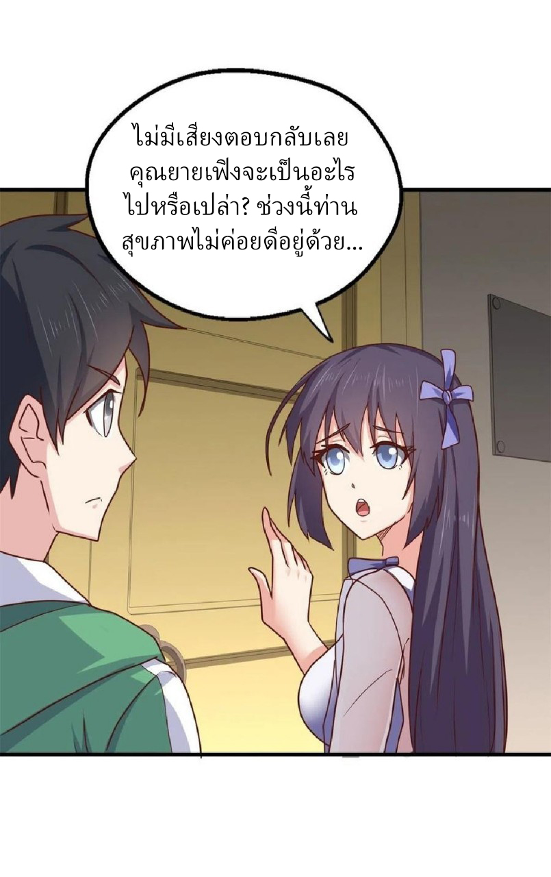 อยู่ดีดีผมก็เป็นลูกเขยราชามังกร ตอนที่ 82 หน้า 18