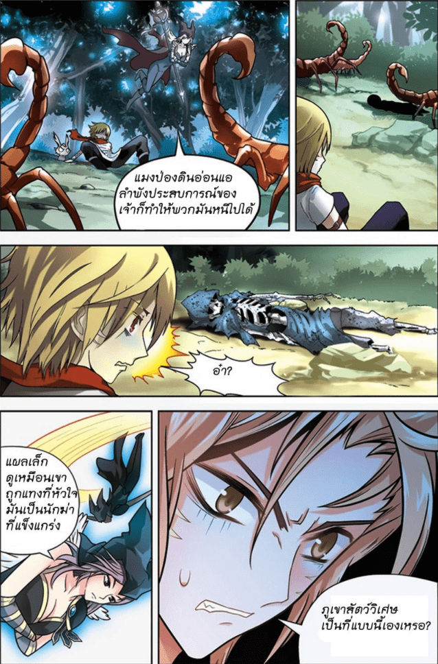 จิตสังหารเลือดมังกร ตอนที่ 35 หน้า 14