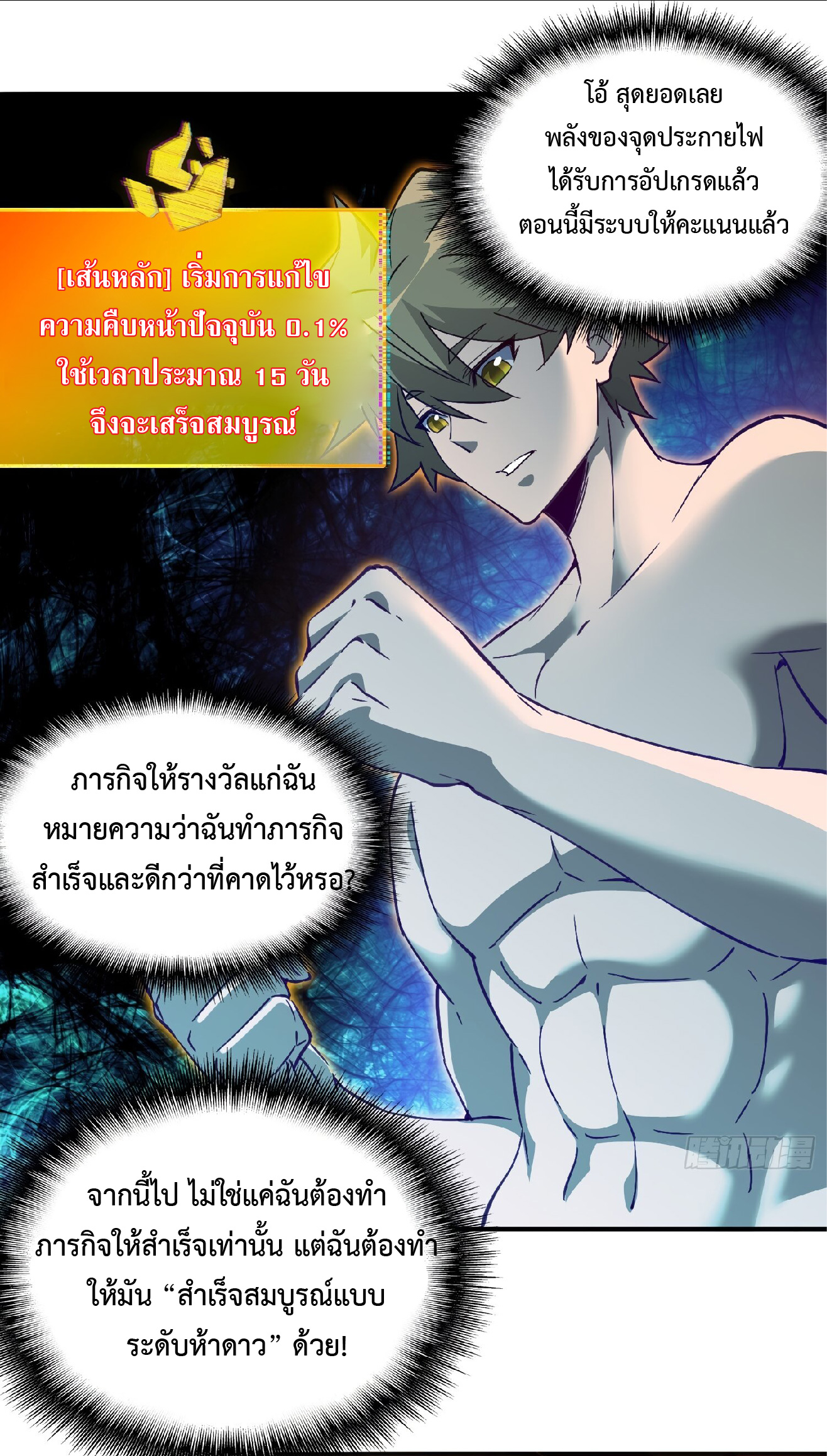 The People On Earth Are Too Ferocious ตอนที่ 102 หน้า 22