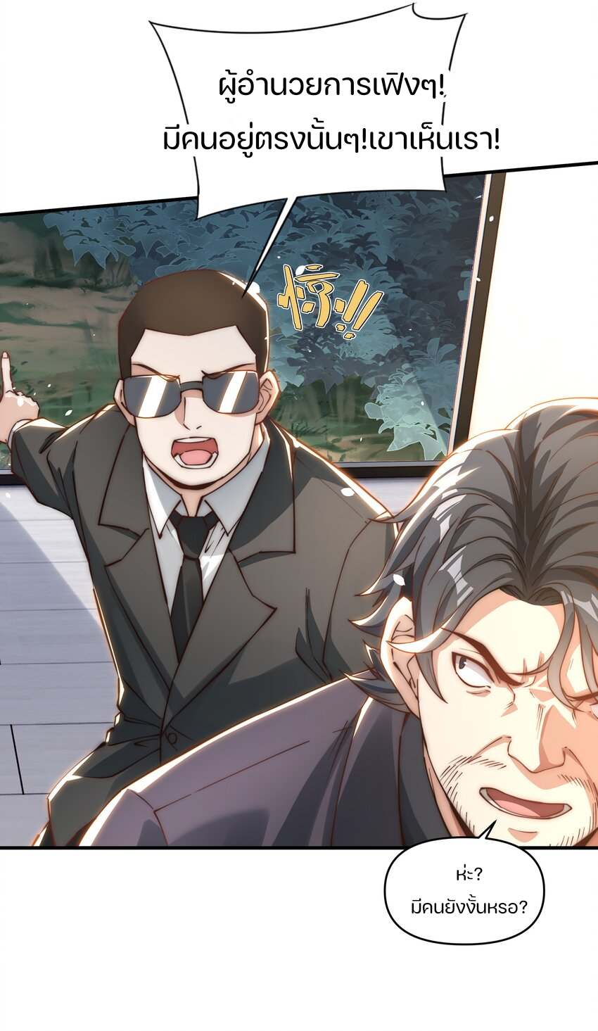 REBIRTH OF THE FIRST URBAN IMMORTAL ตอนที่ 6 หน้า 10