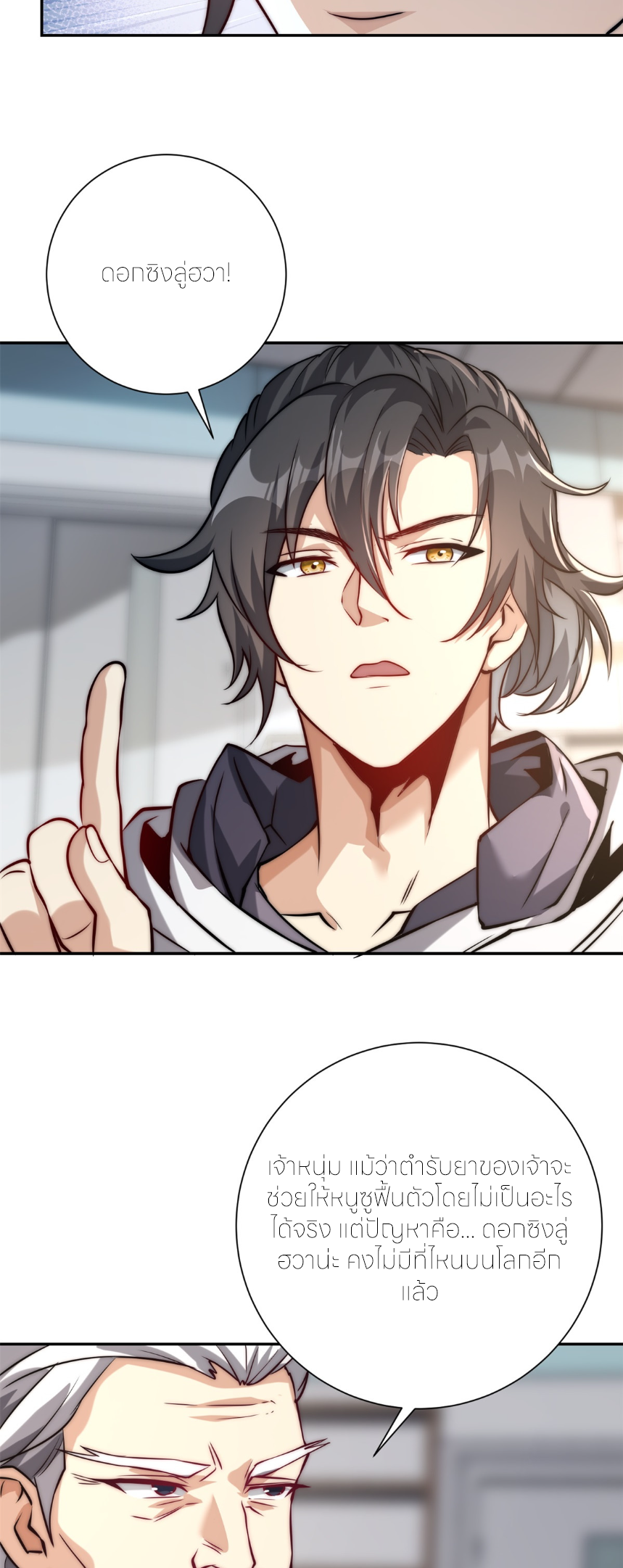 เกิดใหม่เพื่อแก้แค้น ฉันจะเหยียบศัตรูทั้งหมด! ตอนที่ 3 หน้า 5