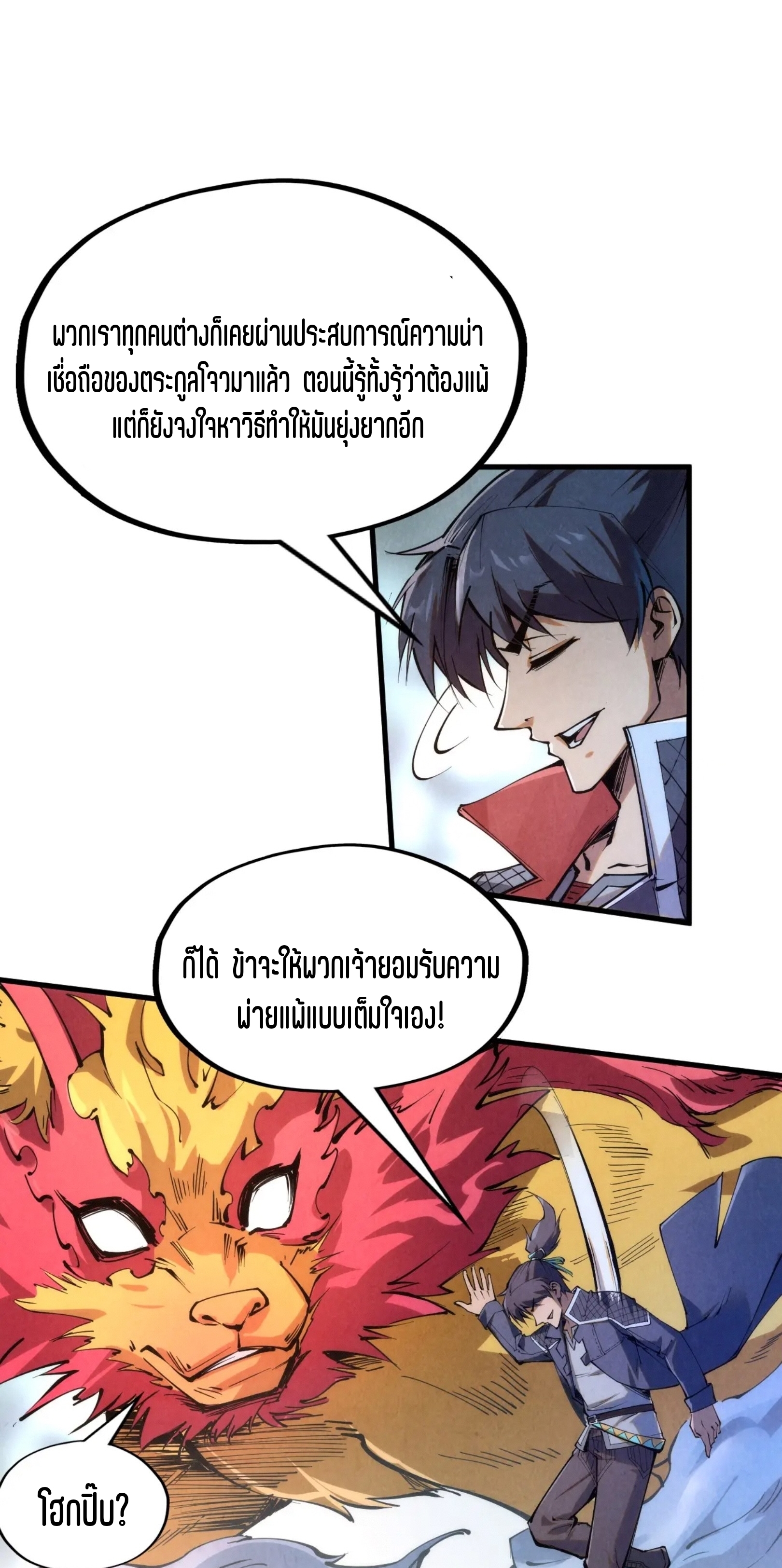 มหาเทพนิรันดร์กาล ตอนที่ 131 หน้า 28