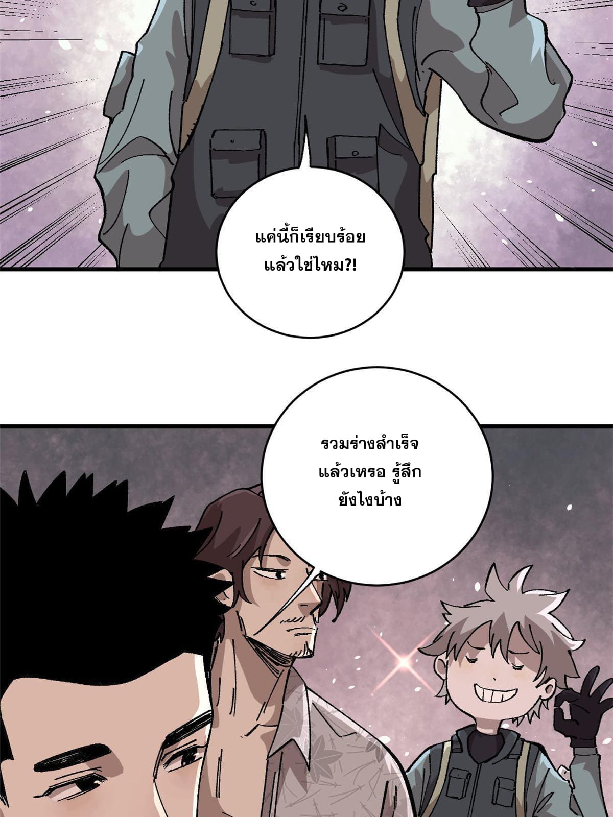 ผู้เล่นสุดโฉด ตอนที่ 14 หน้า 27