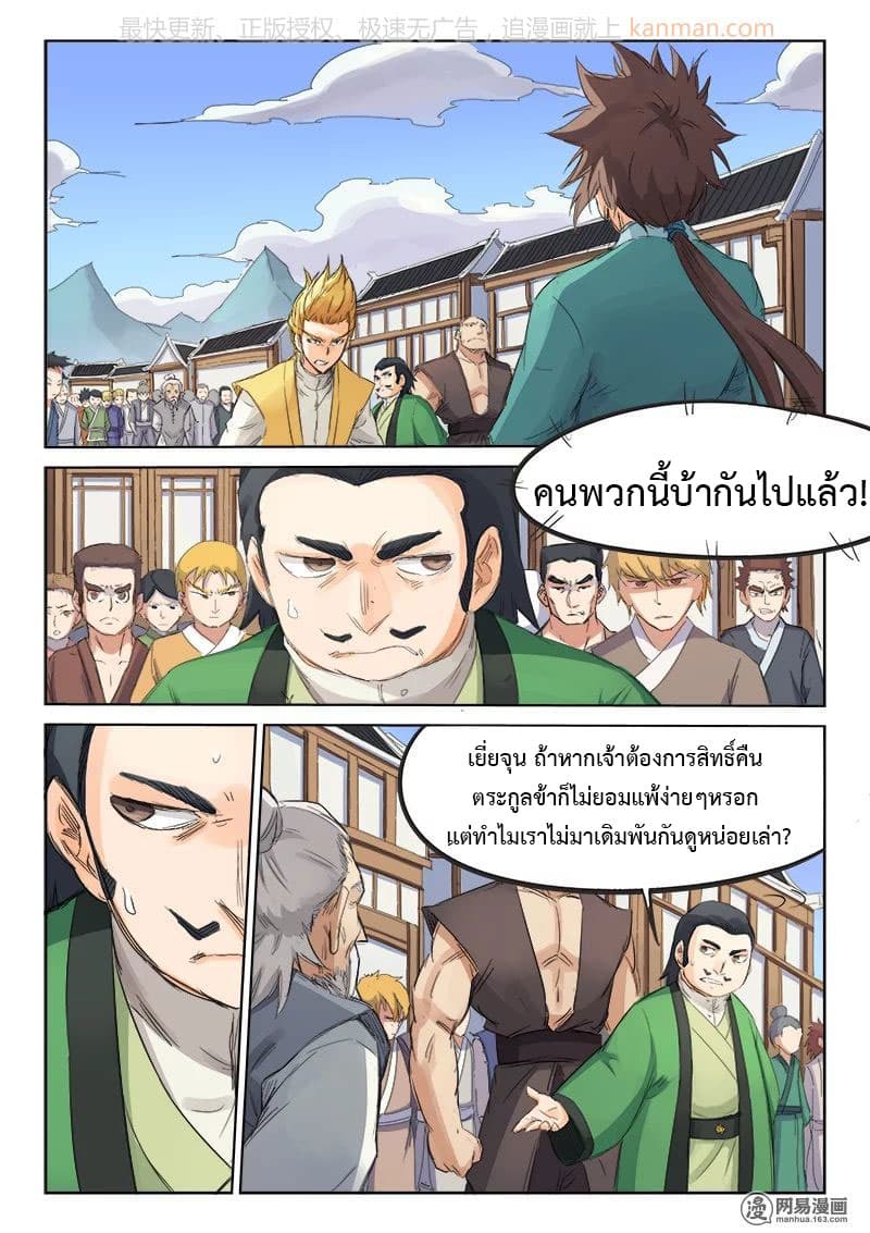 Star Martial God Techniquer ตอนที่ 87 หน้า 9